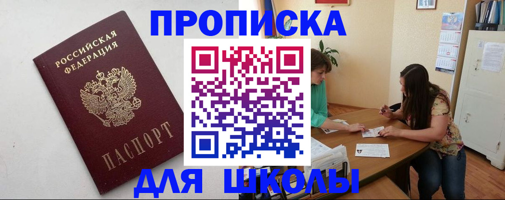 временная регистрация недорого в Томской области